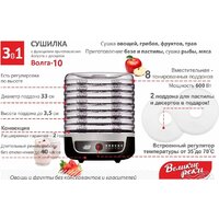 Сушилка для овощей и фруктов Великие Реки Волга-10