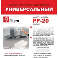 Жироулавливающий фильтр ProFilters PF20