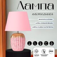 Настольная лампа Risalux Успех 10767604 (розовый)