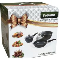 Набор кастрюль Мечта Гранит Black 001802