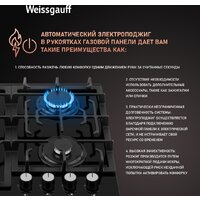 Варочная панель Weissgauff HGG 641 BGSV