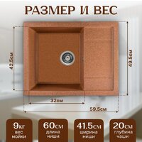 Кухонная мойка Saniteco Fortis (терракот)