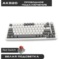 Клавиатура Ajazz AK820 (серый/белый, Ajazz Red)