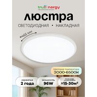 Припотолочная люстра TruEnergy 11607