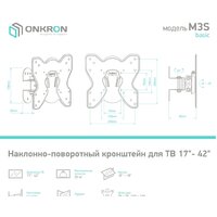 Кронштейн для телевизора Onkron M3S (черный)