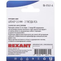 Разветвитель Rexant 06-0161-A