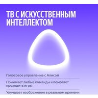 Телевизор Яндекс ТВ Станция MiniLED с Алисой 55