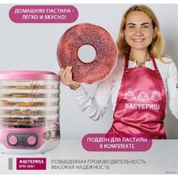 Сушилка для овощей и фруктов Мастерица EFD-3061 (розовый перламутр)