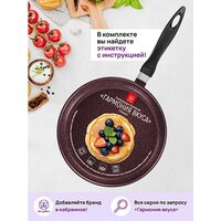 Блинная сковорода Elan Gallery Гармония Вкуса 121191 (гранат)