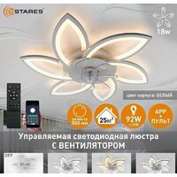 Припотолочная люстра Estares Fan Flower 92W+18W R-APP-770x120-WHITE/WHITE-220-IP20