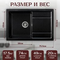 Кухонная мойка Saniteco Fama (оникс)