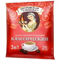 Кофе Петровская Слобода Классический растворимый 25x20г