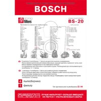 Комплект одноразовых мешков ProFilters BS 20 (4 шт)