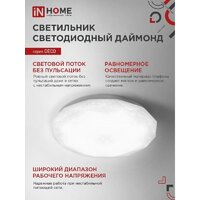 Припотолочная люстра In Home Deco Даймонд 4690612052489