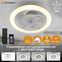 Припотолочная люстра Estares Fan Simple 65W+18W R-APP-480x125-BLACK/WHITE-220-IP20