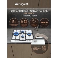 Варочная панель Weissgauff HGG 741 WFH