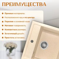 Кухонная мойка Saniteco Terra (бежевый)