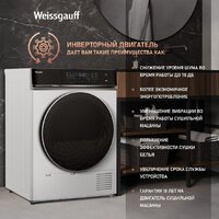 Сушильная машина Weissgauff WD 779 Diamond Heat Pump