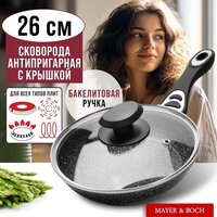 Сковорода Mayer&Boch 40593 (с крышкой)