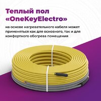 Нагревательный кабель OneKeyElectro OKE-450-39.0 2286614