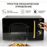 Микроволновая печь GFgril GF-MWO202 (черный)