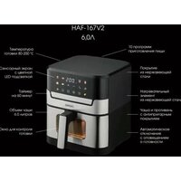 Аэрогриль (аэрофритюрница) GRIGIO HAF-167V2