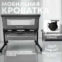 Приставная детская кроватка Bubago Meluna (серый)