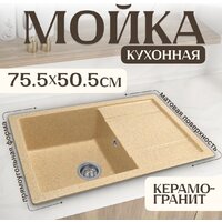 Кухонная мойка Saniteco Fama (песок)