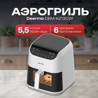 Аэрогриль (аэрофритюрница) Deerma DEM-KZ130W