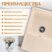 Кухонная мойка Saniteco Rosa (бежевый)