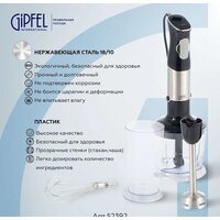 Портативный блендер Gipfel Chef 52392