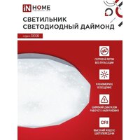 Припотолочная люстра In Home Deco Даймонд 4690612052489