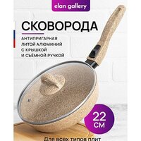 Сковорода Elan Gallery Гармония вкуса 121135 (медовый гранит)