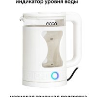 Электрический чайник Econ ECO-1505KE