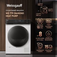 Сушильная машина Weissgauff WD 779 Diamond Heat Pump