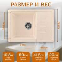 Кухонная мойка Saniteco Rosa (бежевый)