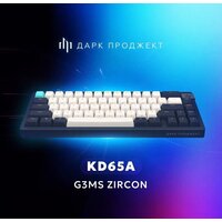 Клавиатура Дарк Проджект KD65A (g3ms Zircon, темно-синий)