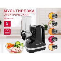 Овощерезка Oursson MS2051/BL