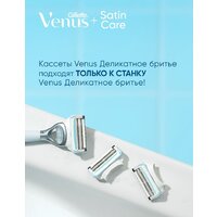 Сменные кассеты для бритья Gillette Venus Satin Care (4 шт)