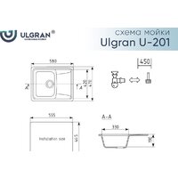Кухонная мойка Ulgran U-201 (344 ультра-черный)