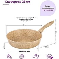 Сковорода Elan Gallery Гармония вкуса 121142 (медовый гранит)