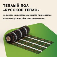 Нагревательный мат Русское тепло РТ-560-3.50 2285212