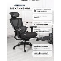 Офисное кресло Evolution LX 2 Fabric Black (черный)
