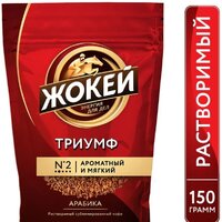 Кофе Жокей Триумф растворимый 150 г