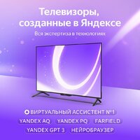 Телевизор Яндекс ТВ Станция Бейсик с Алисой 43 YNDX-00074