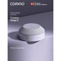 Беспроводная колонка COMMO Stage 5 (лавандовый)