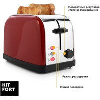 Тостер Kitfort KT-2014-3 (красный)