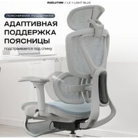 Офисное кресло Evolution LX 1 Light Blue (голубой)