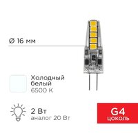 Светодиодная лампочка Rexant JC-Silicon G4 220В 2Вт 6500K холодный свет 604-5011