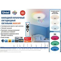 Светильник-тарелка Uniel Mercury ULI-D291 72W/SW+RGB/50 UL-00007840